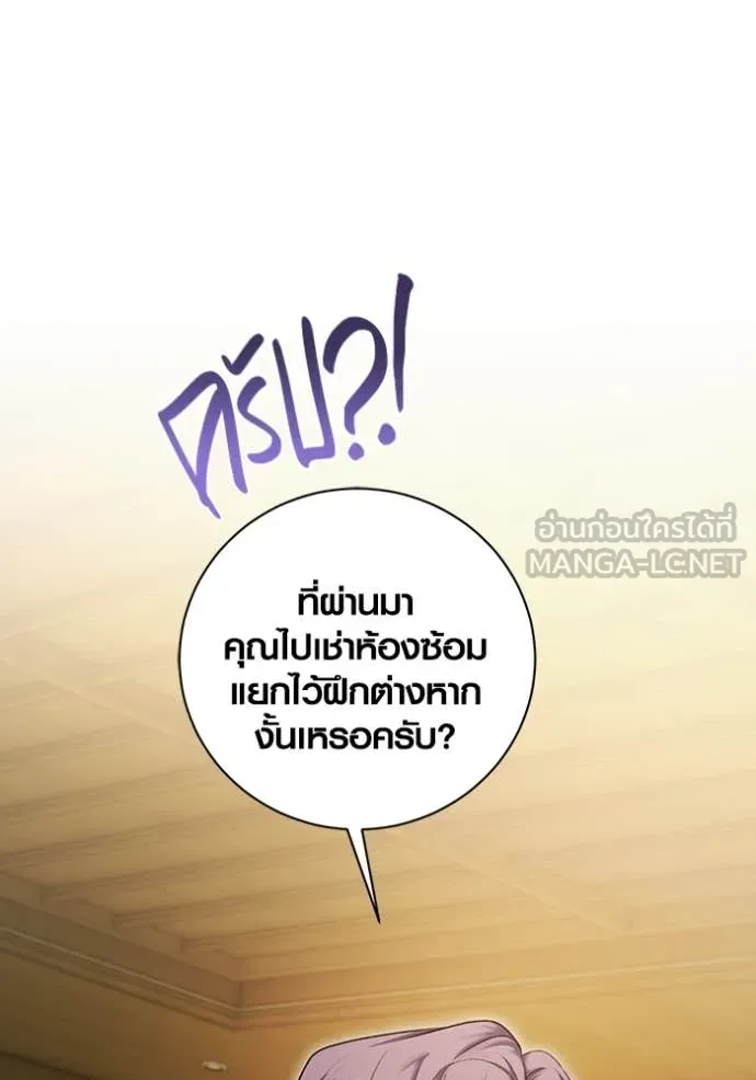 Aura of a Genius Actor ออร่าของนักแสดงอัจฉริยะ ตอนที่ 76 page 81