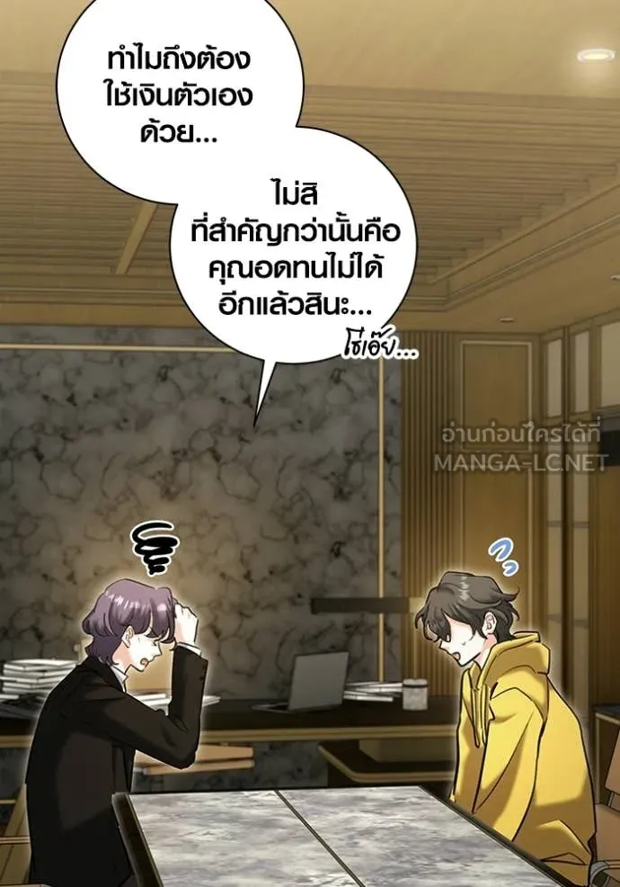Aura of a Genius Actor ออร่าของนักแสดงอัจฉริยะ ตอนที่ 76 page 84