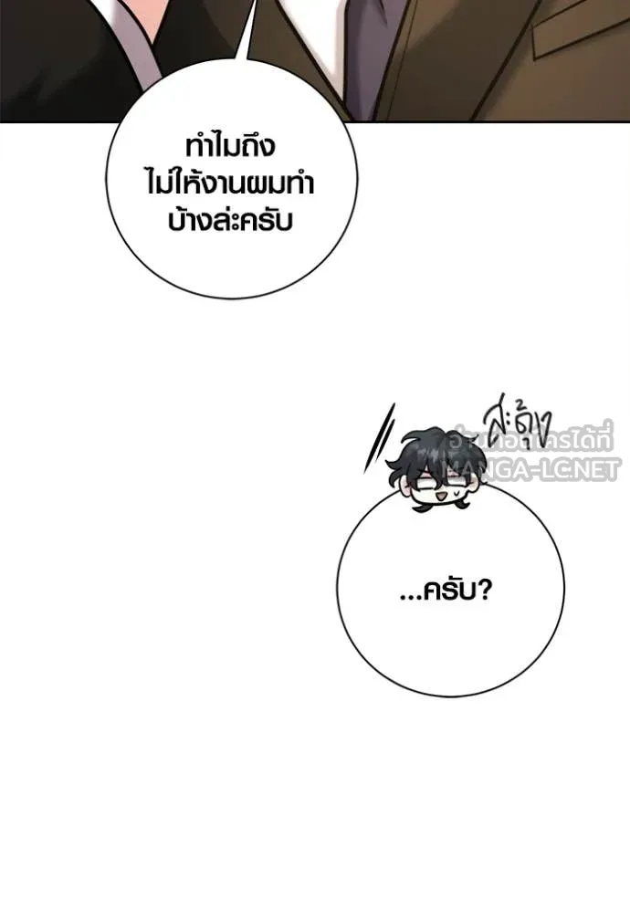 Aura of a Genius Actor ออร่าของนักแสดงอัจฉริยะ ตอนที่ 76 page 89