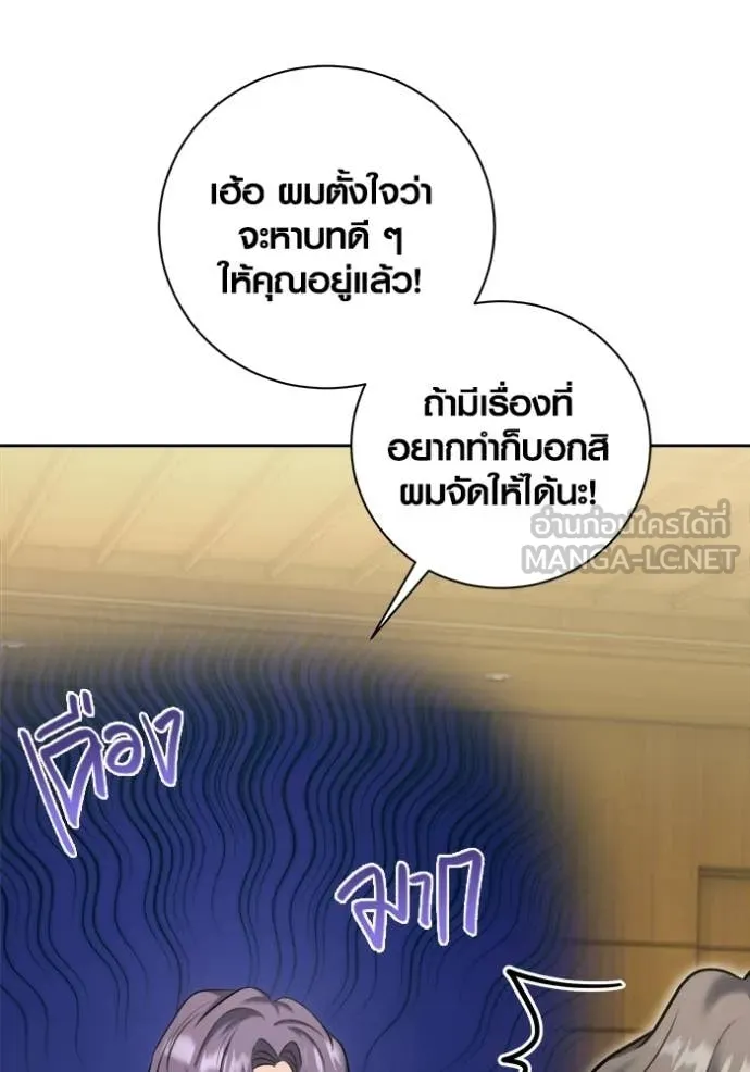 Aura of a Genius Actor ออร่าของนักแสดงอัจฉริยะ ตอนที่ 76 page 90