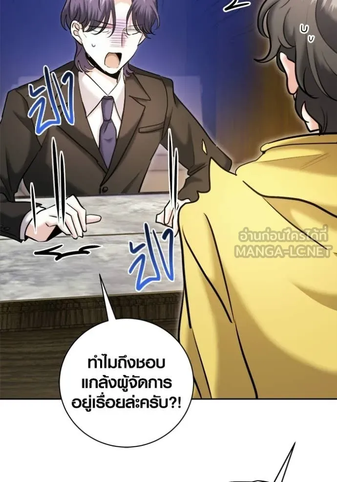 Aura of a Genius Actor ออร่าของนักแสดงอัจฉริยะ ตอนที่ 76 page 91