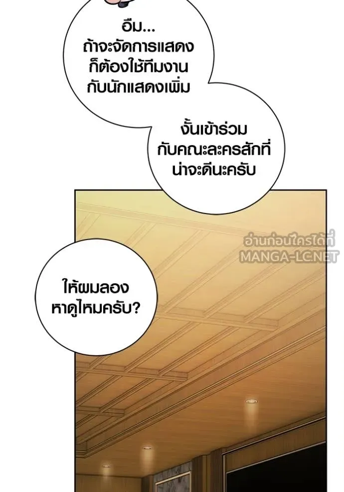 Aura of a Genius Actor ออร่าของนักแสดงอัจฉริยะ ตอนที่ 76 page 96