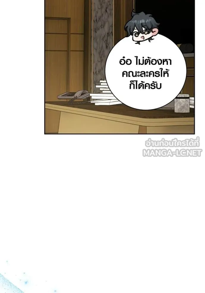 Aura of a Genius Actor ออร่าของนักแสดงอัจฉริยะ ตอนที่ 76 page 97