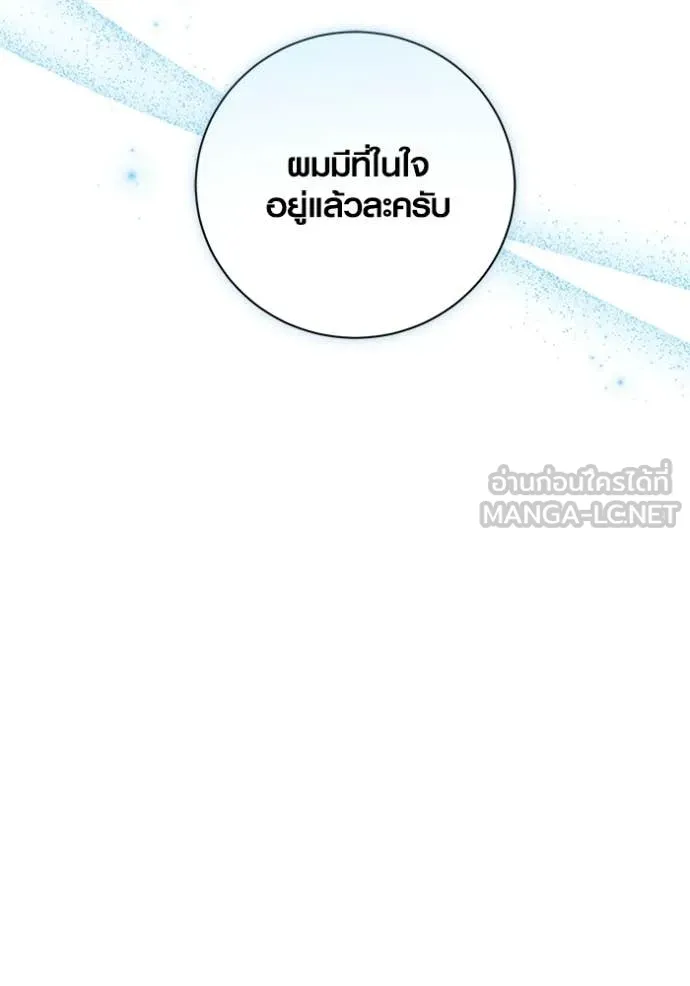 Aura of a Genius Actor ออร่าของนักแสดงอัจฉริยะ ตอนที่ 76 page 98
