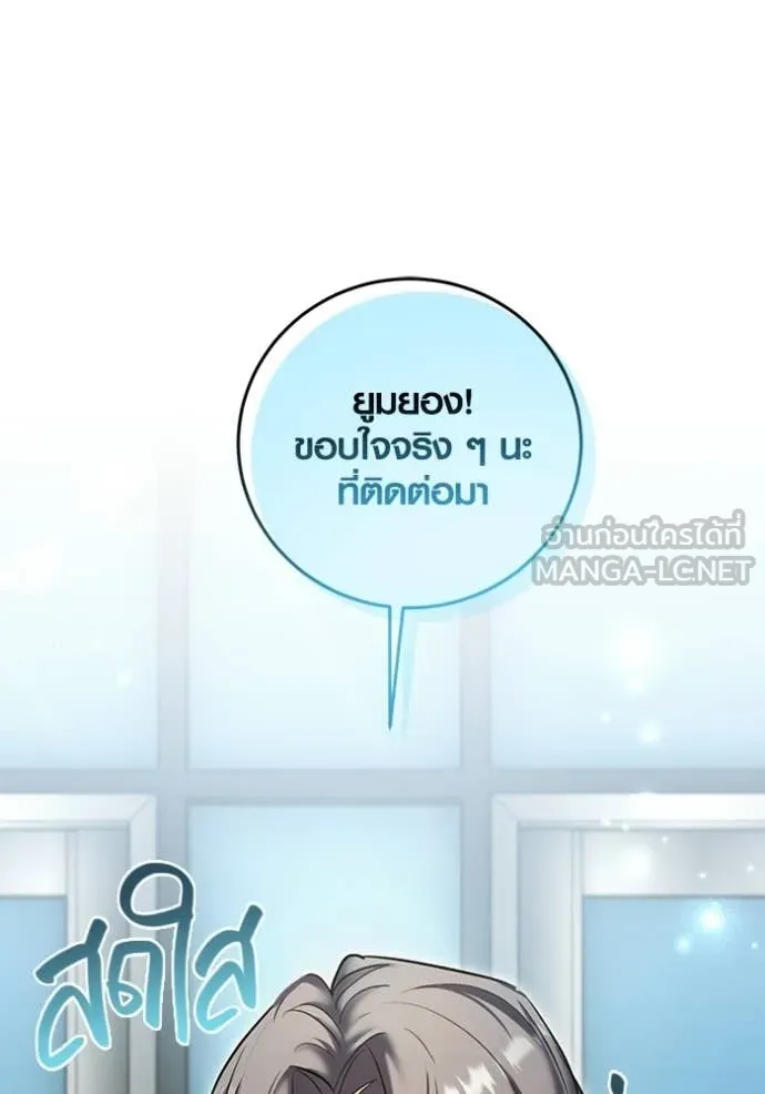 Aura of a Genius Actor ออร่าของนักแสดงอัจฉริยะ ตอนที่ 76 page 99