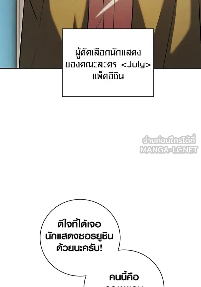 Aura of a Genius Actor ออร่าของนักแสดงอัจฉริยะ ตอนที่ 76 page 101