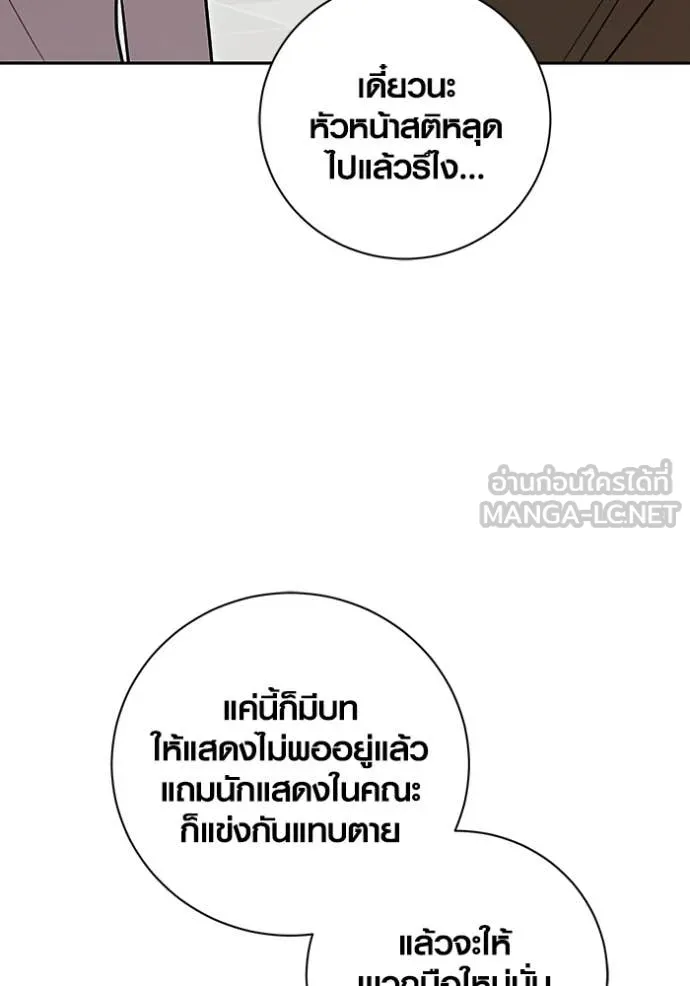 Aura of a Genius Actor ออร่าของนักแสดงอัจฉริยะ ตอนที่ 76 page 105