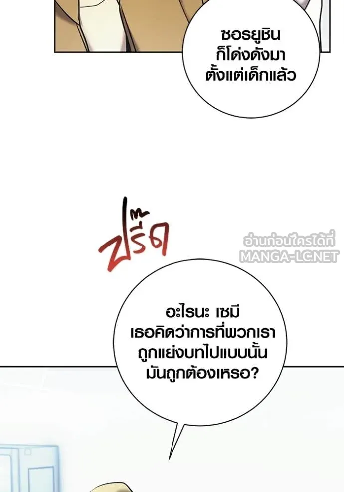 Aura of a Genius Actor ออร่าของนักแสดงอัจฉริยะ ตอนที่ 76 page 109