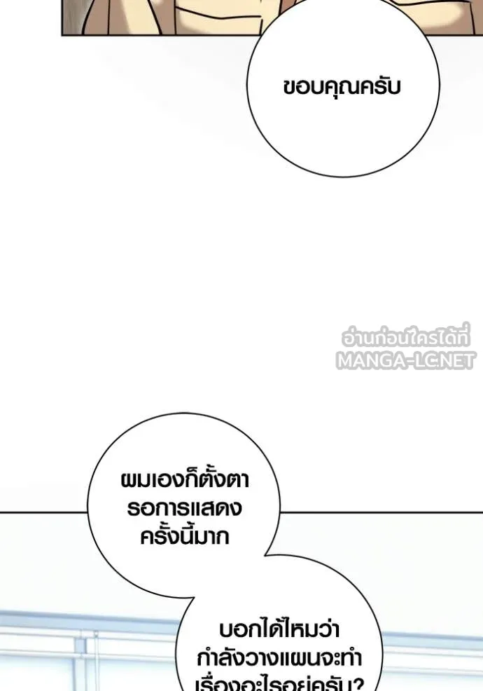 Aura of a Genius Actor ออร่าของนักแสดงอัจฉริยะ ตอนที่ 76 page 119