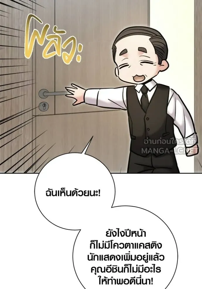 Aura of a Genius Actor ออร่าของนักแสดงอัจฉริยะ ตอนที่ 76 page 129