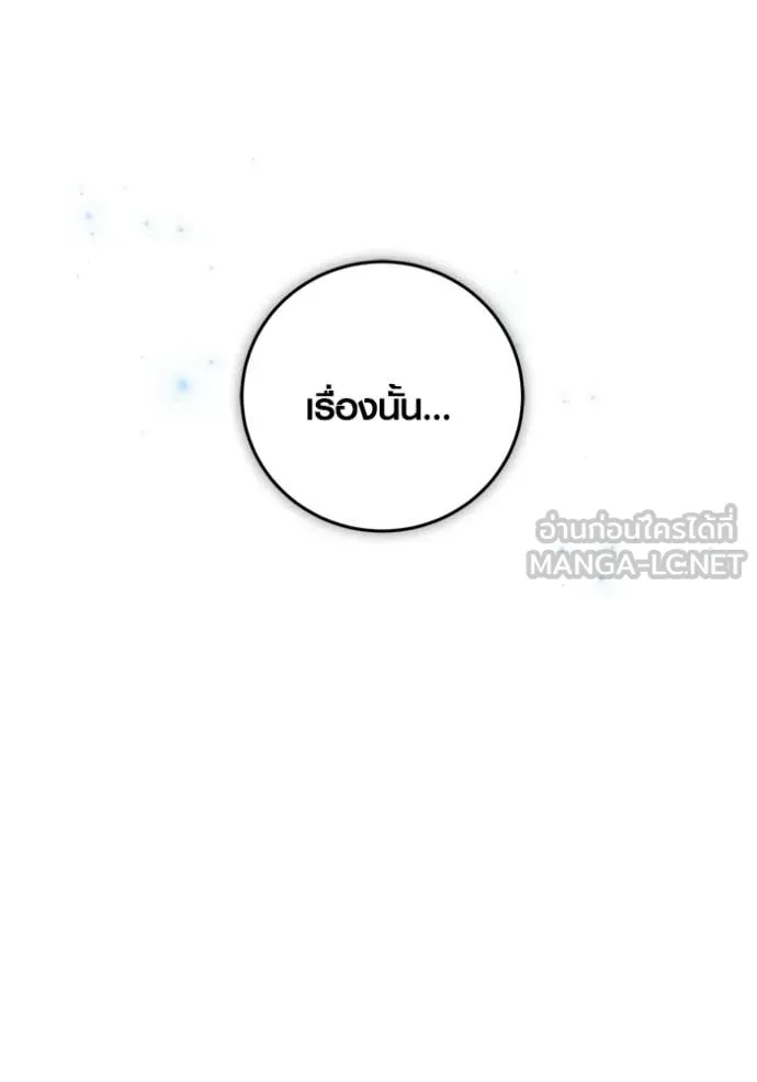 Aura of a Genius Actor ออร่าของนักแสดงอัจฉริยะ ตอนที่ 76 page 135