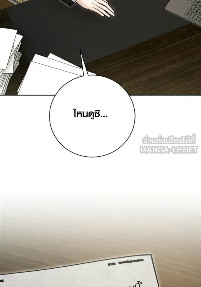 Aura of a Genius Actor ออร่าของนักแสดงอัจฉริยะ ตอนที่ 76 page 143