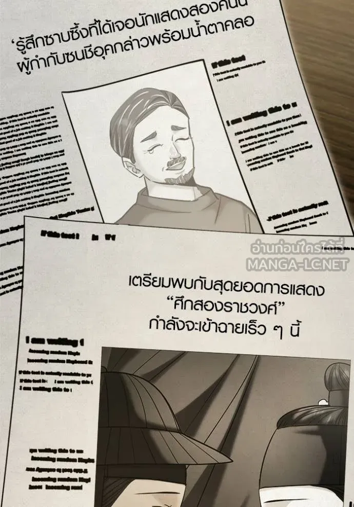 Aura of a Genius Actor ออร่าของนักแสดงอัจฉริยะ ตอนที่ 76 page 144