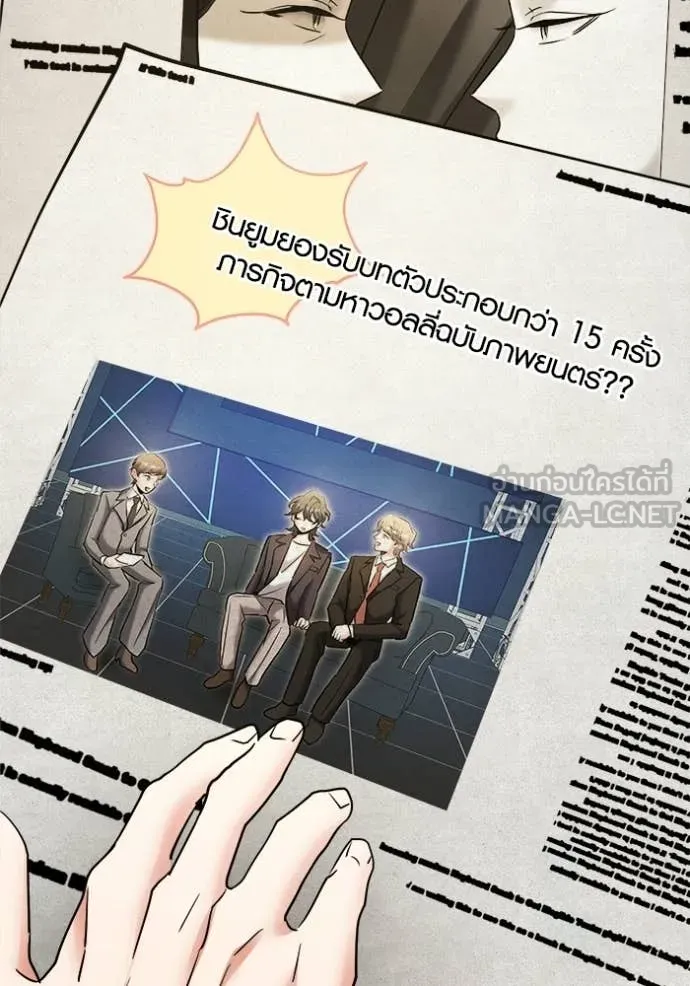 Aura of a Genius Actor ออร่าของนักแสดงอัจฉริยะ ตอนที่ 76 page 145
