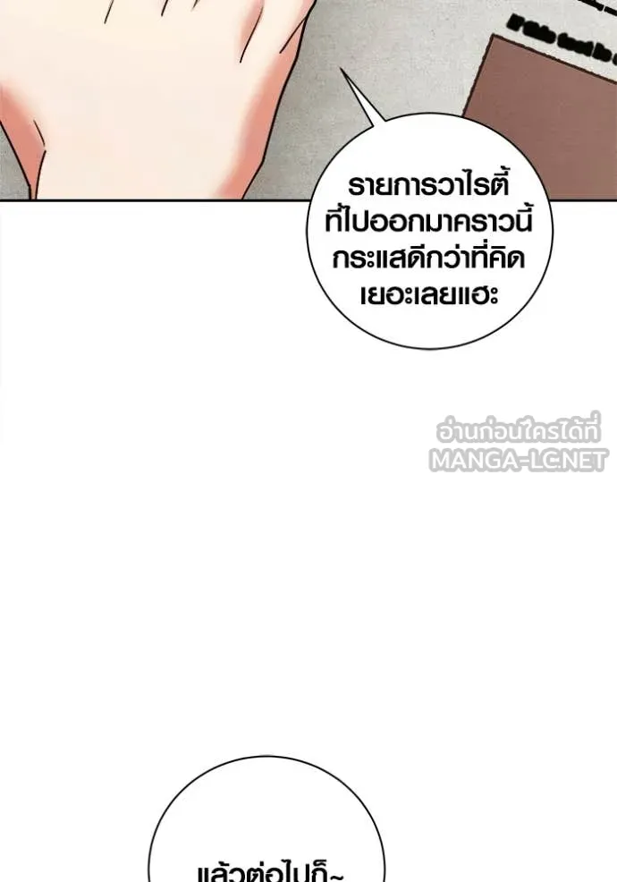 Aura of a Genius Actor ออร่าของนักแสดงอัจฉริยะ ตอนที่ 76 page 146