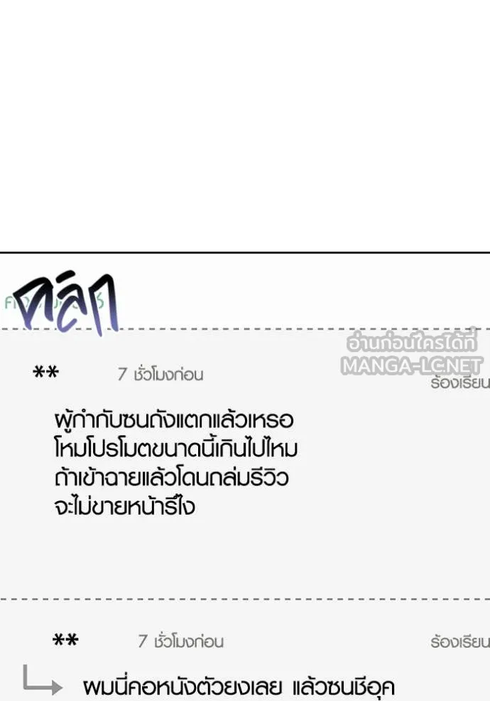 Aura of a Genius Actor ออร่าของนักแสดงอัจฉริยะ ตอนที่ 76 page 148