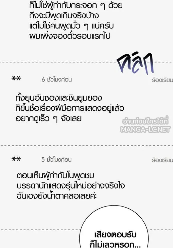 Aura of a Genius Actor ออร่าของนักแสดงอัจฉริยะ ตอนที่ 76 page 149