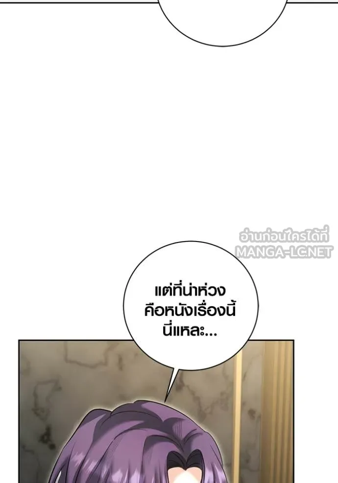 Aura of a Genius Actor ออร่าของนักแสดงอัจฉริยะ ตอนที่ 76 page 150