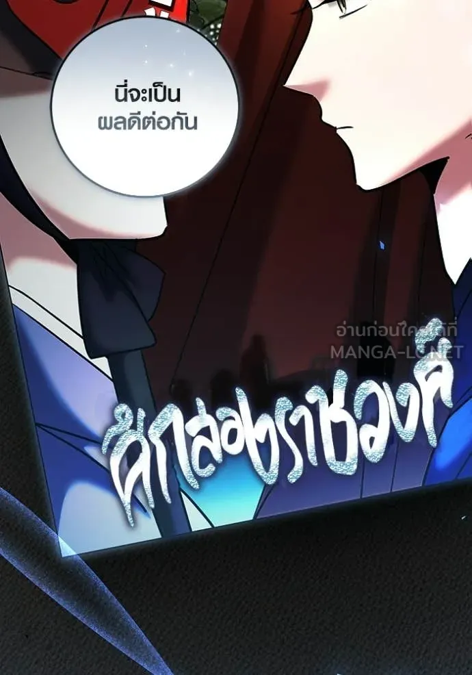 Aura of a Genius Actor ออร่าของนักแสดงอัจฉริยะ ตอนที่ 76 page 155