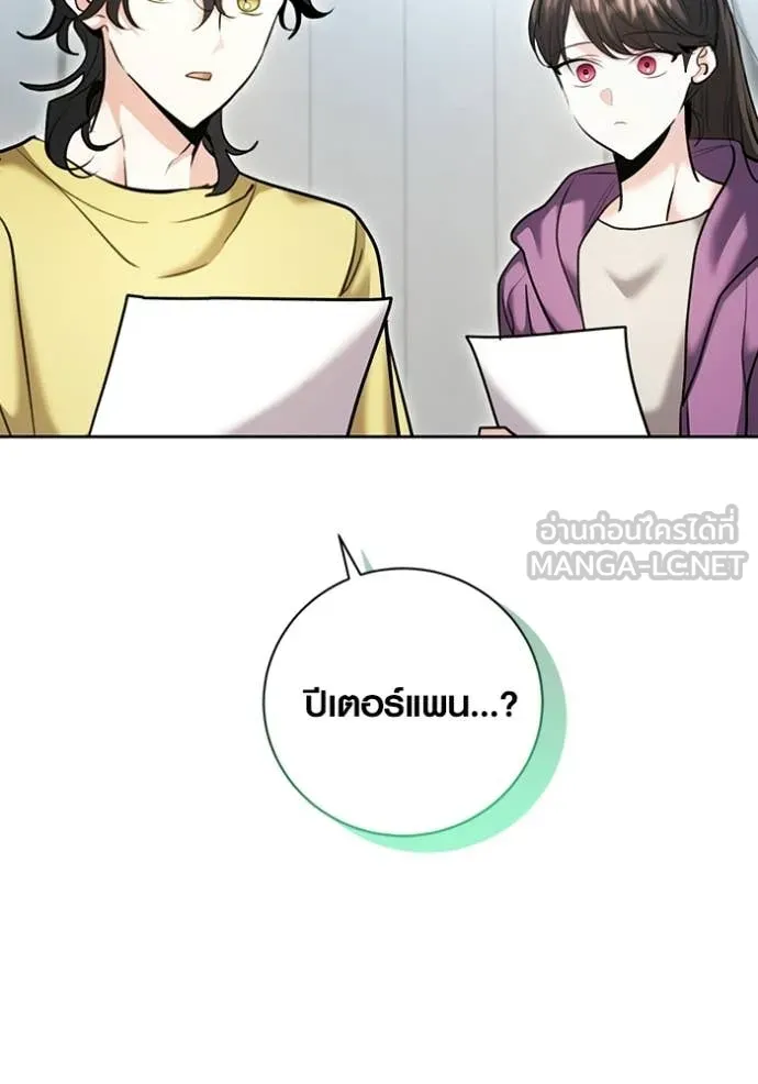 Aura of a Genius Actor ออร่าของนักแสดงอัจฉริยะ ตอนที่ 77 page 3