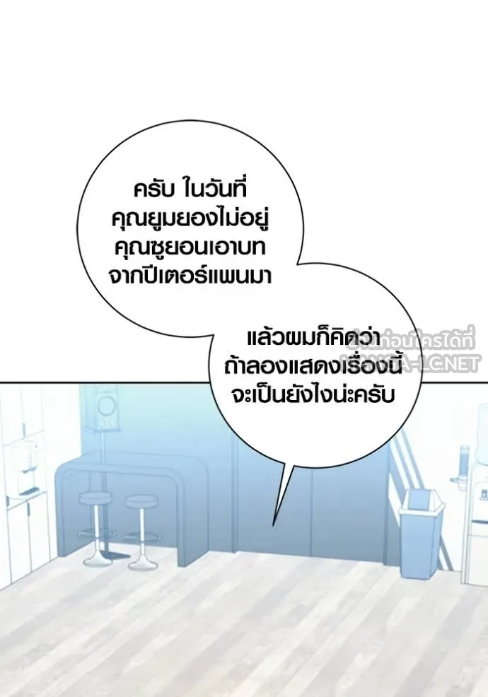 Aura of a Genius Actor ออร่าของนักแสดงอัจฉริยะ ตอนที่ 77 page 4