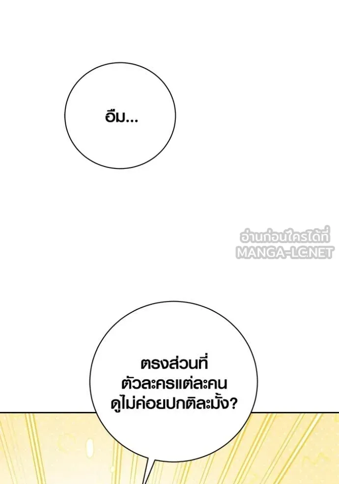 Aura of a Genius Actor ออร่าของนักแสดงอัจฉริยะ ตอนที่ 77 page 6