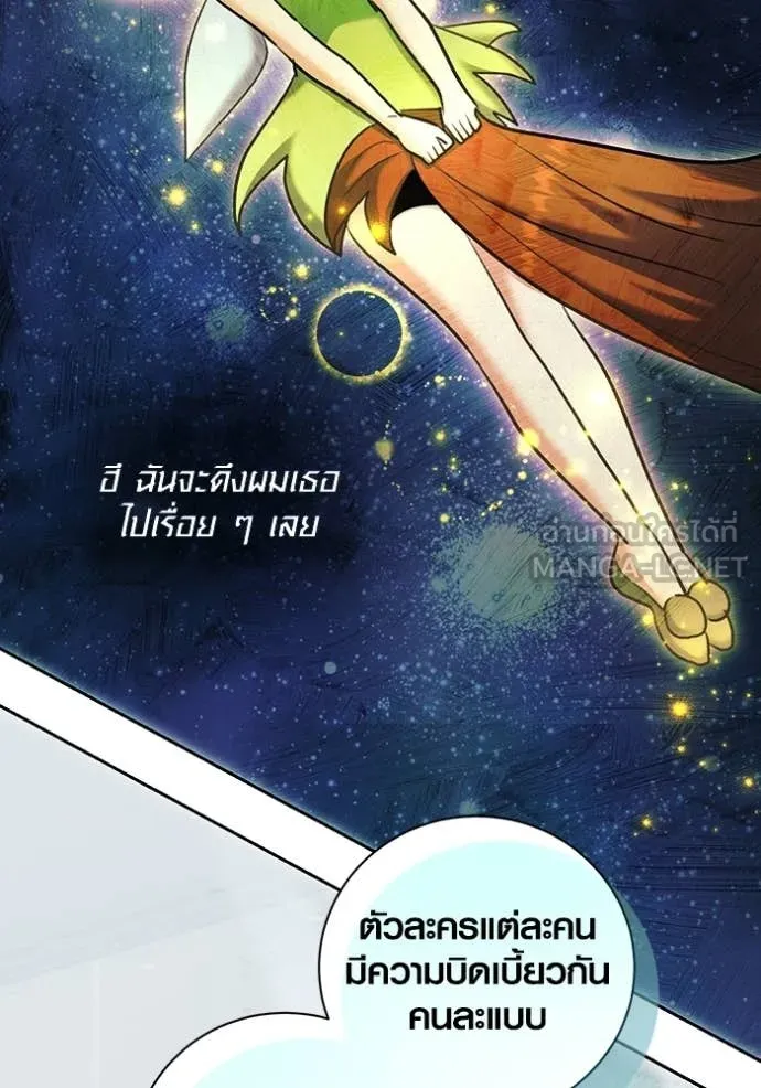 Aura of a Genius Actor ออร่าของนักแสดงอัจฉริยะ ตอนที่ 77 page 14