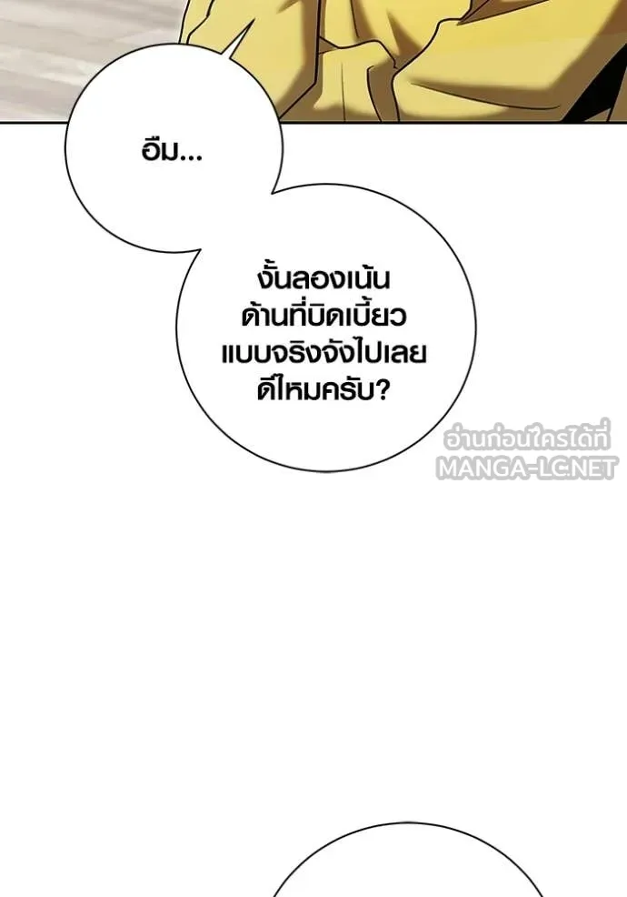 Aura of a Genius Actor ออร่าของนักแสดงอัจฉริยะ ตอนที่ 77 page 16