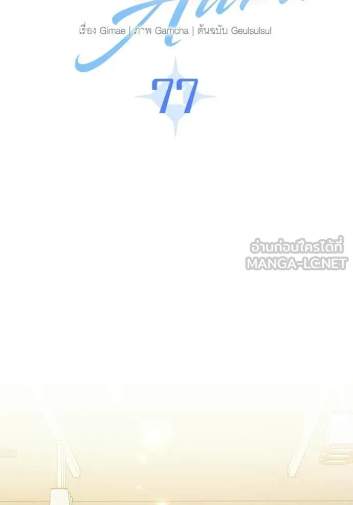 Aura of a Genius Actor ออร่าของนักแสดงอัจฉริยะ ตอนที่ 77 page 23