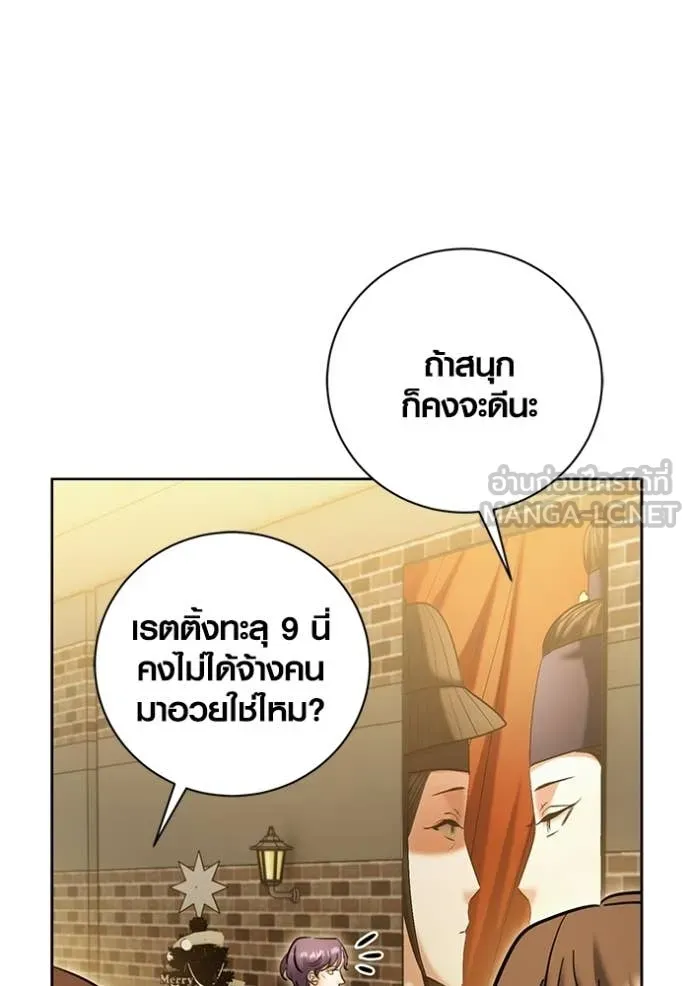 Aura of a Genius Actor ออร่าของนักแสดงอัจฉริยะ ตอนที่ 77 page 29