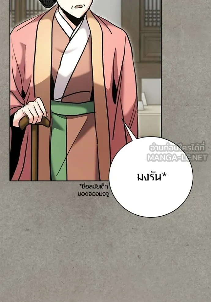 Aura of a Genius Actor ออร่าของนักแสดงอัจฉริยะ ตอนที่ 77 page 38