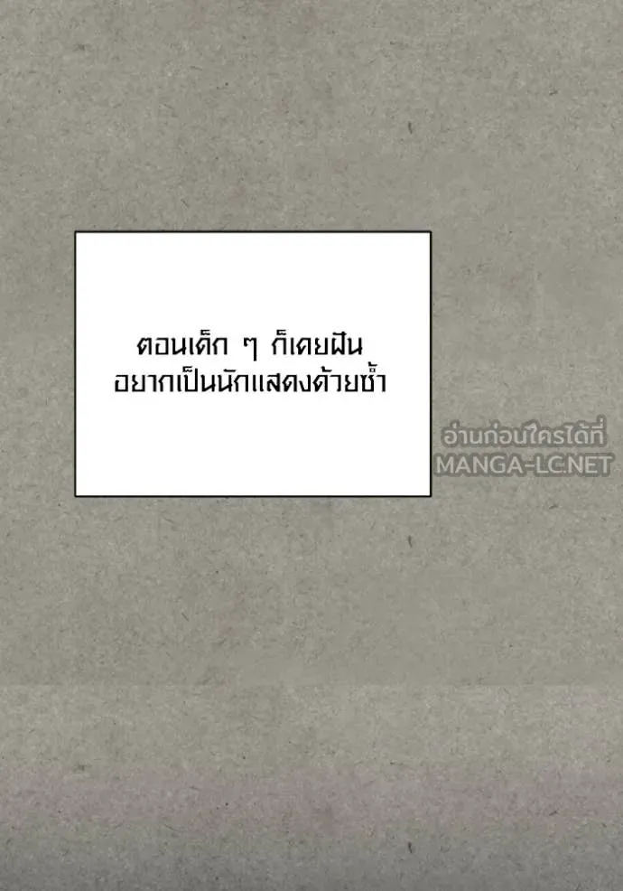 Aura of a Genius Actor ออร่าของนักแสดงอัจฉริยะ ตอนที่ 77 page 61