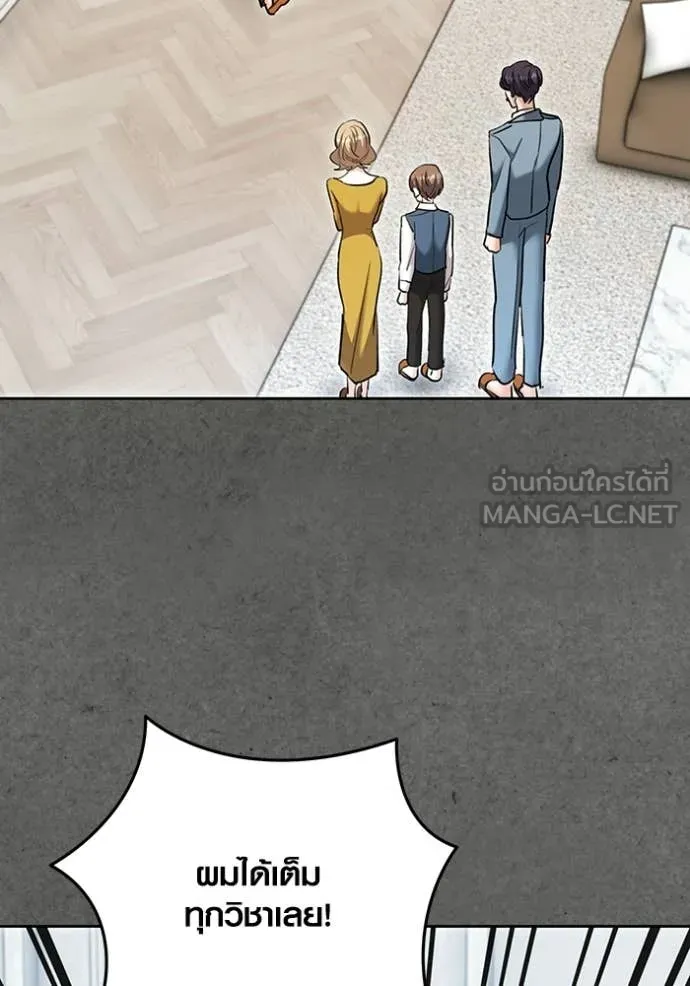 Aura of a Genius Actor ออร่าของนักแสดงอัจฉริยะ ตอนที่ 77 page 63