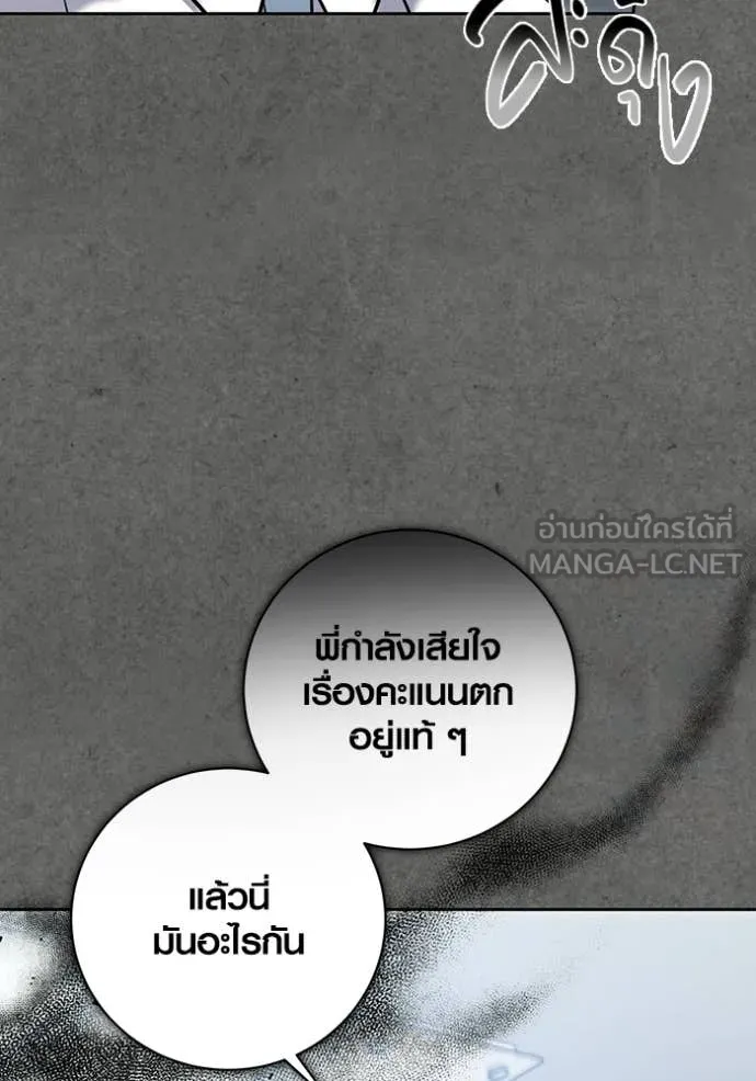 Aura of a Genius Actor ออร่าของนักแสดงอัจฉริยะ ตอนที่ 77 page 68