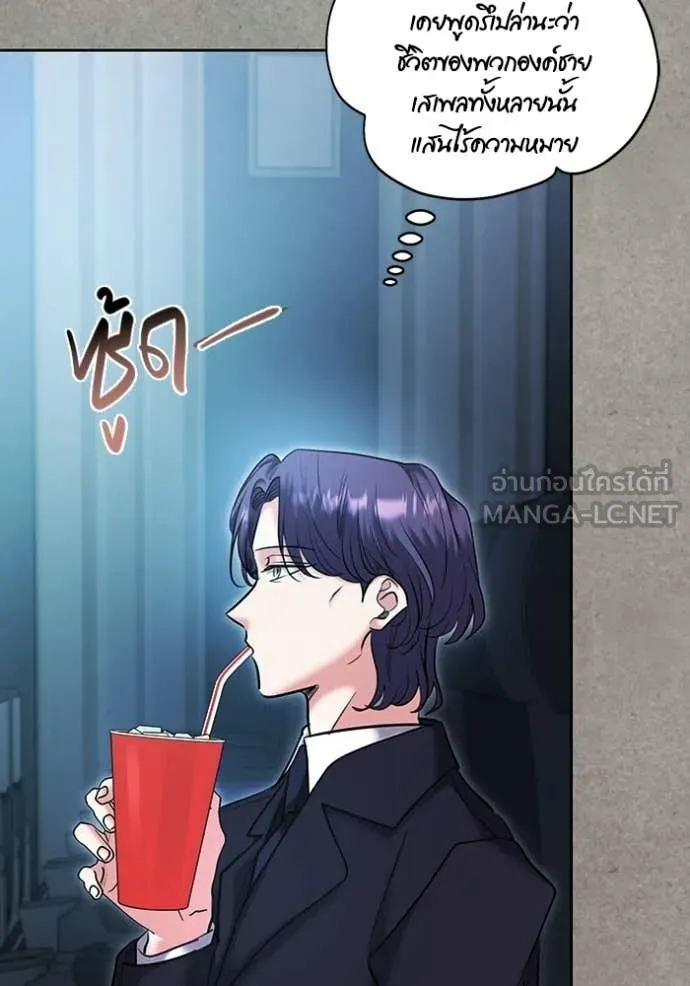 Aura of a Genius Actor ออร่าของนักแสดงอัจฉริยะ ตอนที่ 77 page 78