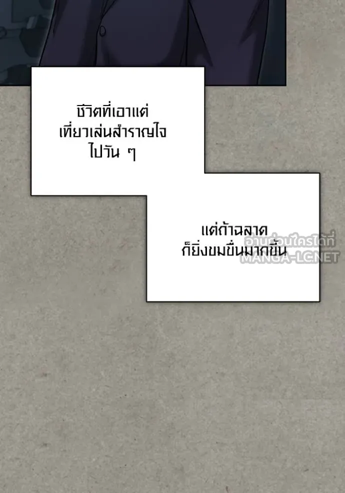 Aura of a Genius Actor ออร่าของนักแสดงอัจฉริยะ ตอนที่ 77 page 79