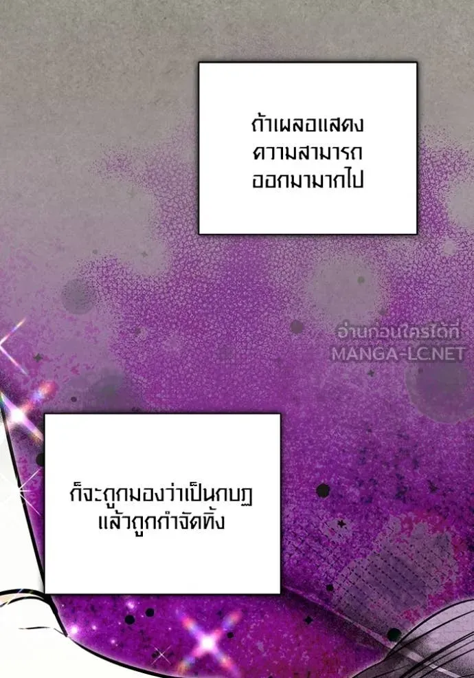 Aura of a Genius Actor ออร่าของนักแสดงอัจฉริยะ ตอนที่ 77 page 80