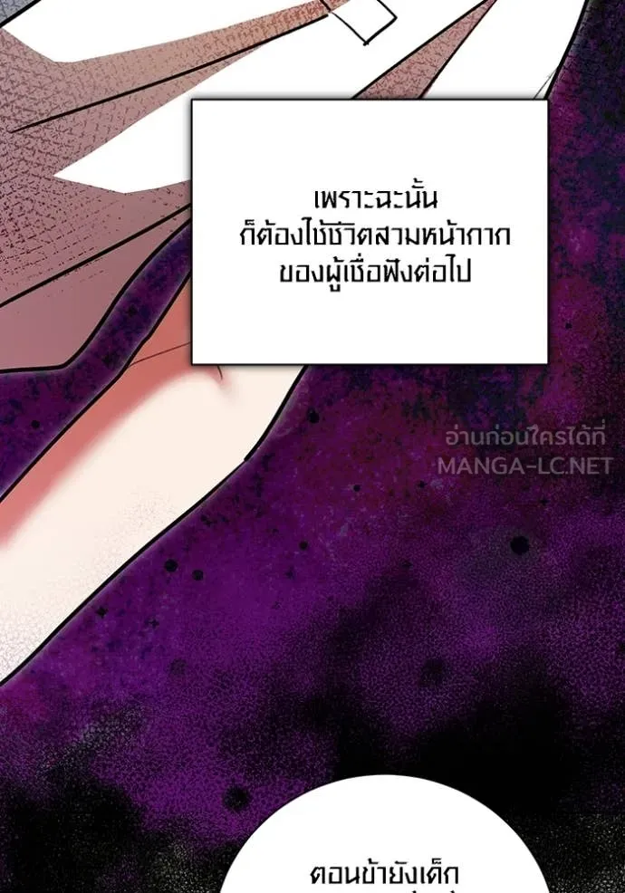 Aura of a Genius Actor ออร่าของนักแสดงอัจฉริยะ ตอนที่ 77 page 82