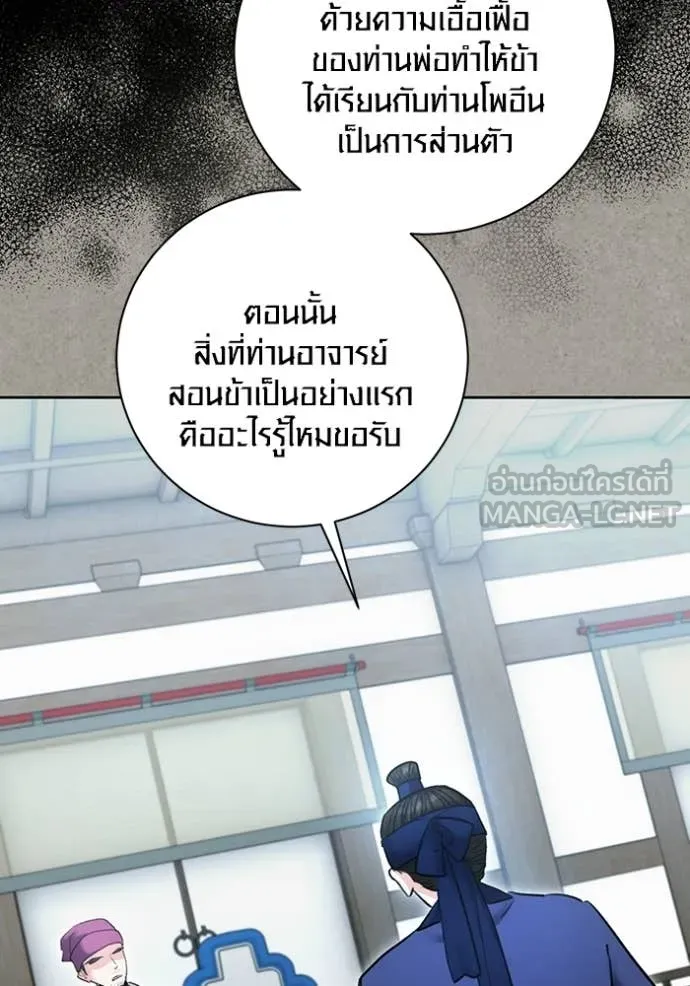 Aura of a Genius Actor ออร่าของนักแสดงอัจฉริยะ ตอนที่ 77 page 83