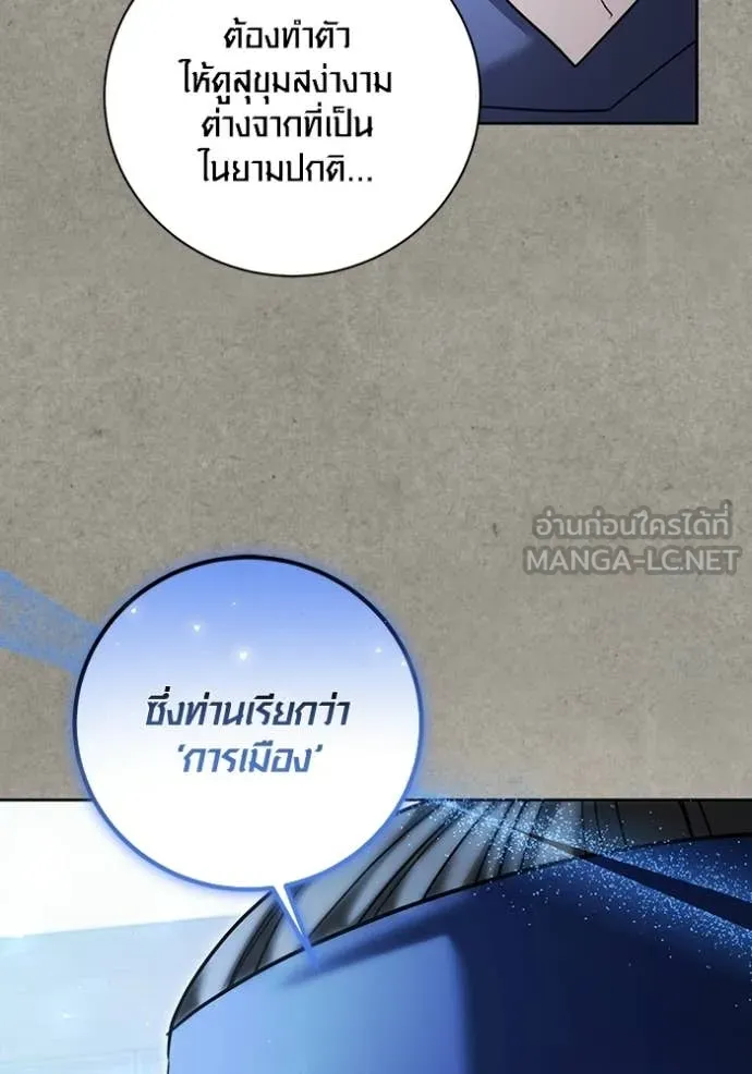 Aura of a Genius Actor ออร่าของนักแสดงอัจฉริยะ ตอนที่ 77 page 86