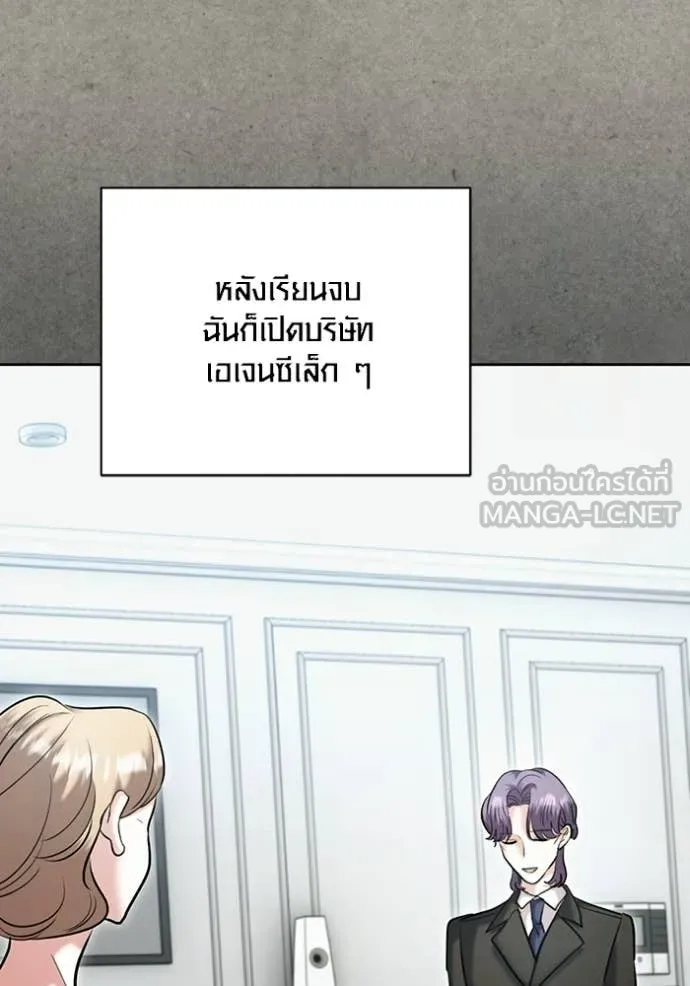 Aura of a Genius Actor ออร่าของนักแสดงอัจฉริยะ ตอนที่ 77 page 89