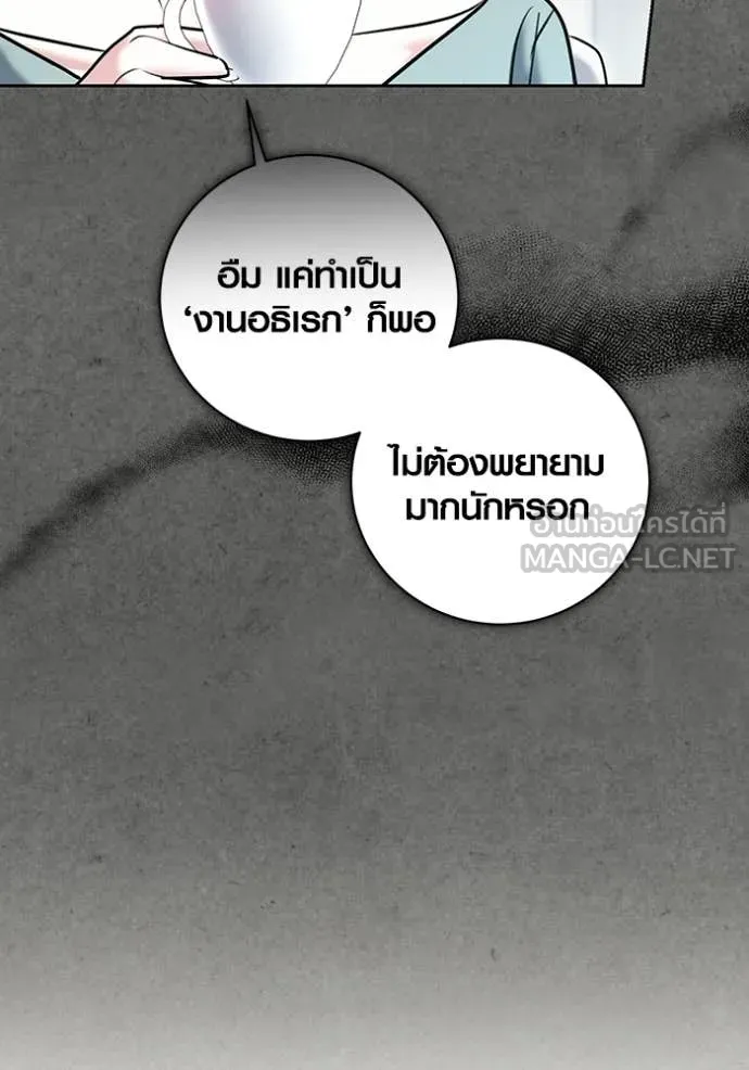 Aura of a Genius Actor ออร่าของนักแสดงอัจฉริยะ ตอนที่ 77 page 92