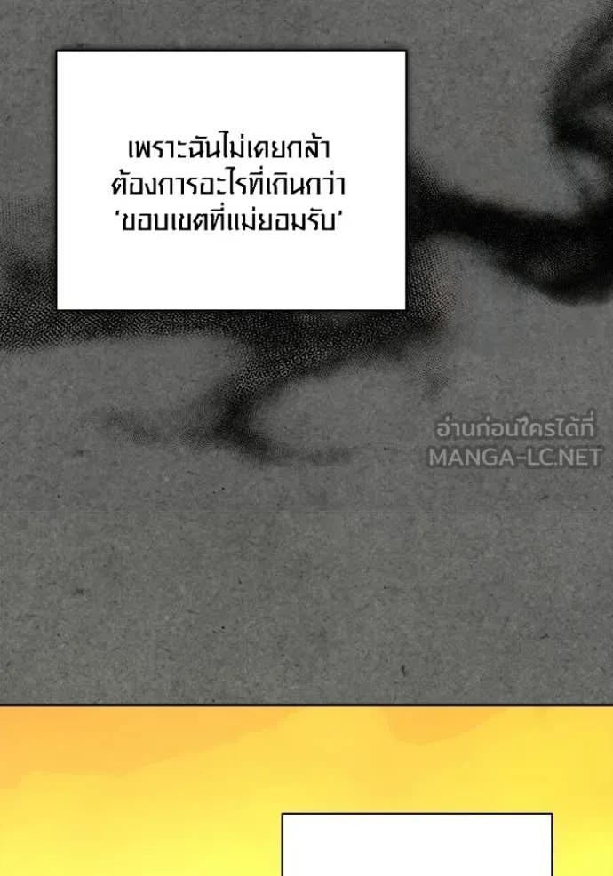 Aura of a Genius Actor ออร่าของนักแสดงอัจฉริยะ ตอนที่ 77 page 96