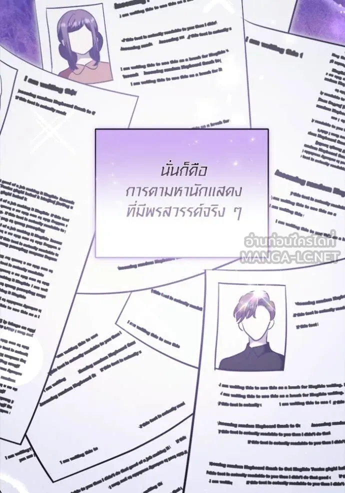 Aura of a Genius Actor ออร่าของนักแสดงอัจฉริยะ ตอนที่ 77 page 101