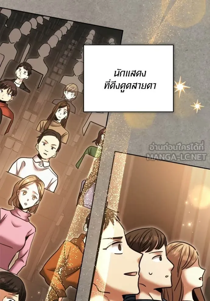 Aura of a Genius Actor ออร่าของนักแสดงอัจฉริยะ ตอนที่ 77 page 111