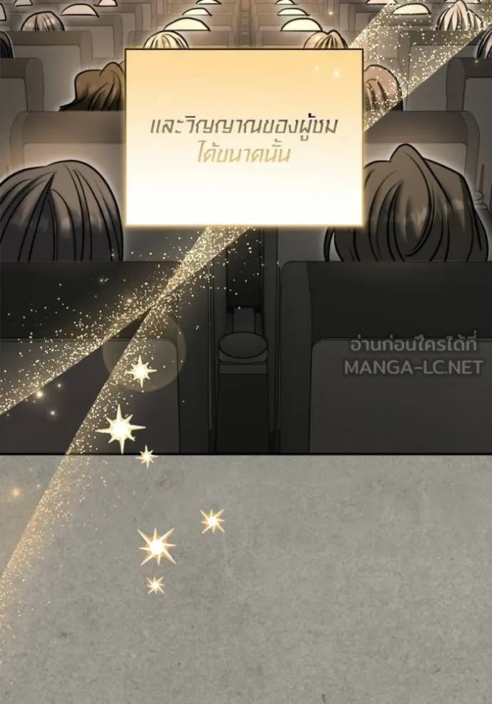 Aura of a Genius Actor ออร่าของนักแสดงอัจฉริยะ ตอนที่ 77 page 113