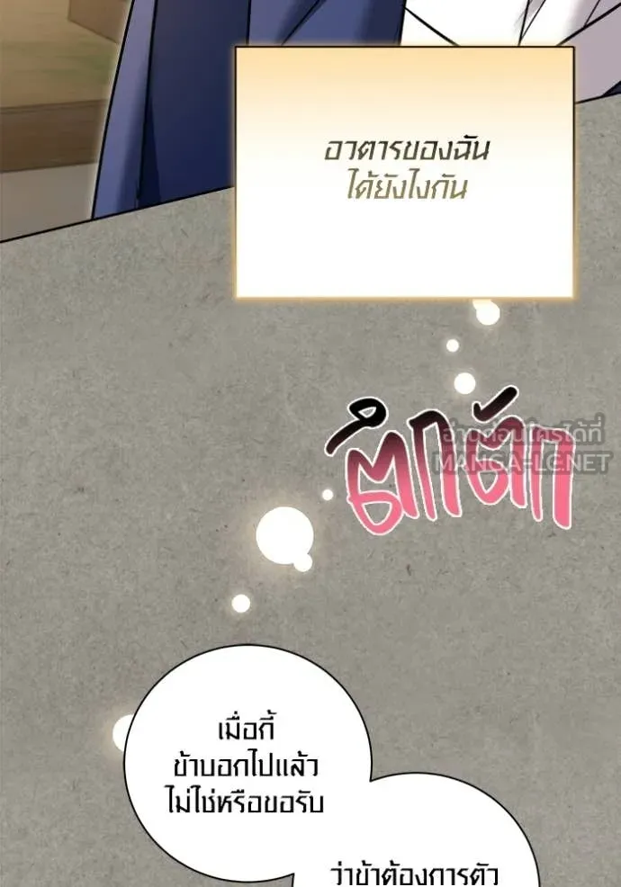 Aura of a Genius Actor ออร่าของนักแสดงอัจฉริยะ ตอนที่ 77 page 116