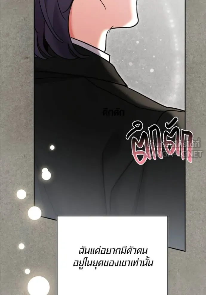 Aura of a Genius Actor ออร่าของนักแสดงอัจฉริยะ ตอนที่ 77 page 121