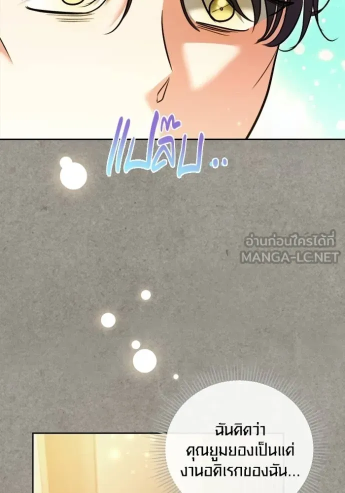 Aura of a Genius Actor ออร่าของนักแสดงอัจฉริยะ ตอนที่ 77 page 127