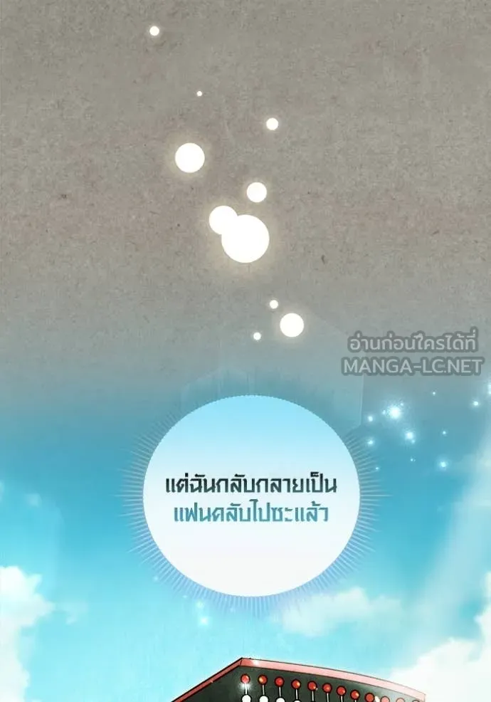 Aura of a Genius Actor ออร่าของนักแสดงอัจฉริยะ ตอนที่ 77 page 129